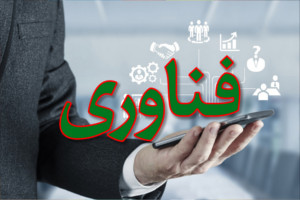 فناوری